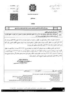 در خصوص بخشودگي جرائم مالياتي