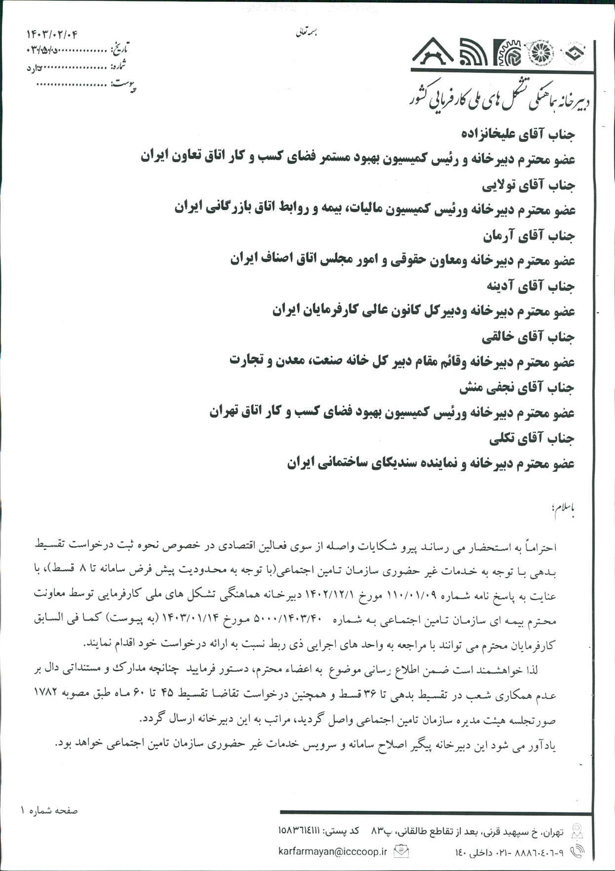 درخصوص تقسيط بدهي کارفرمايان