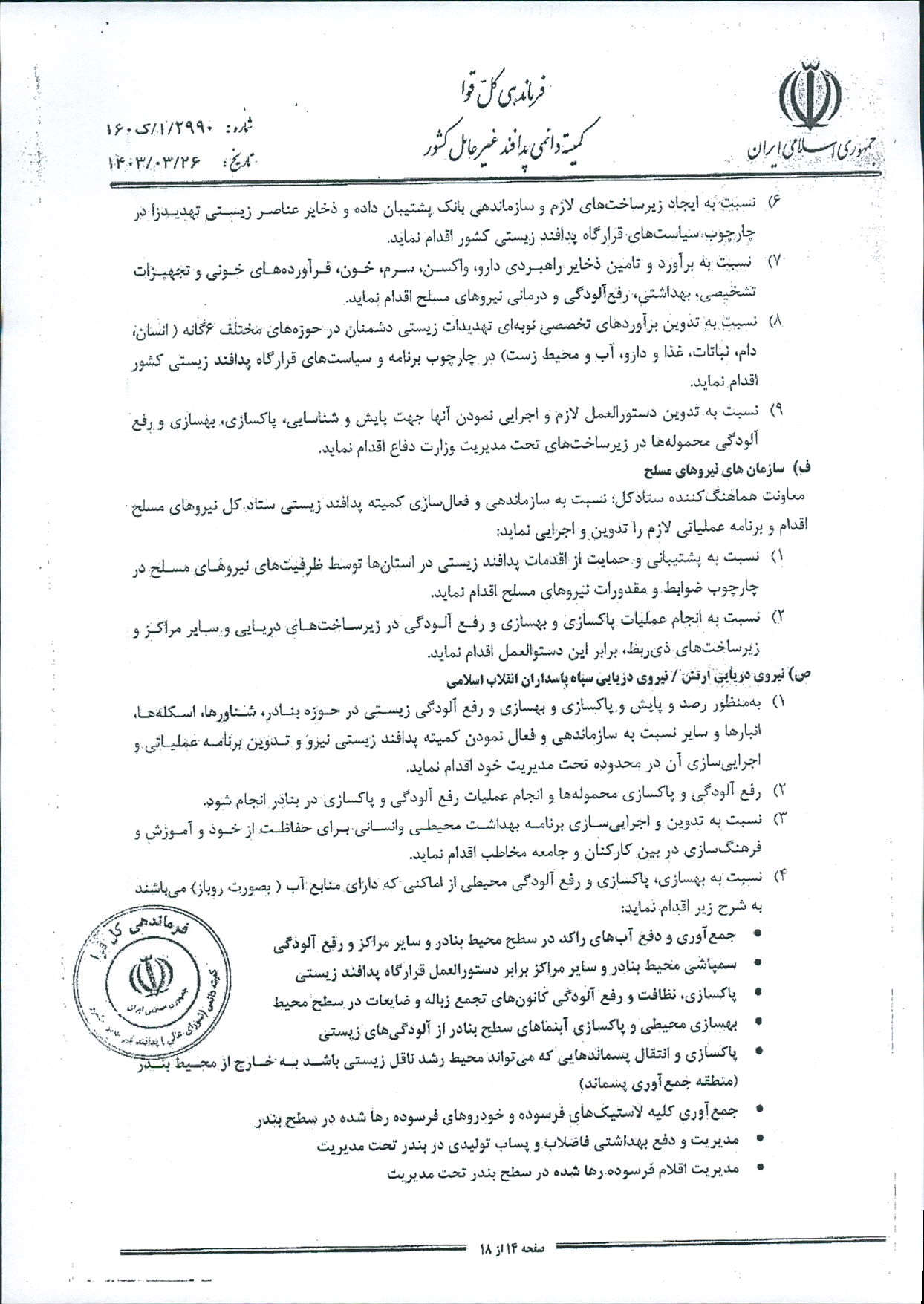در خصوص پشه آئدس