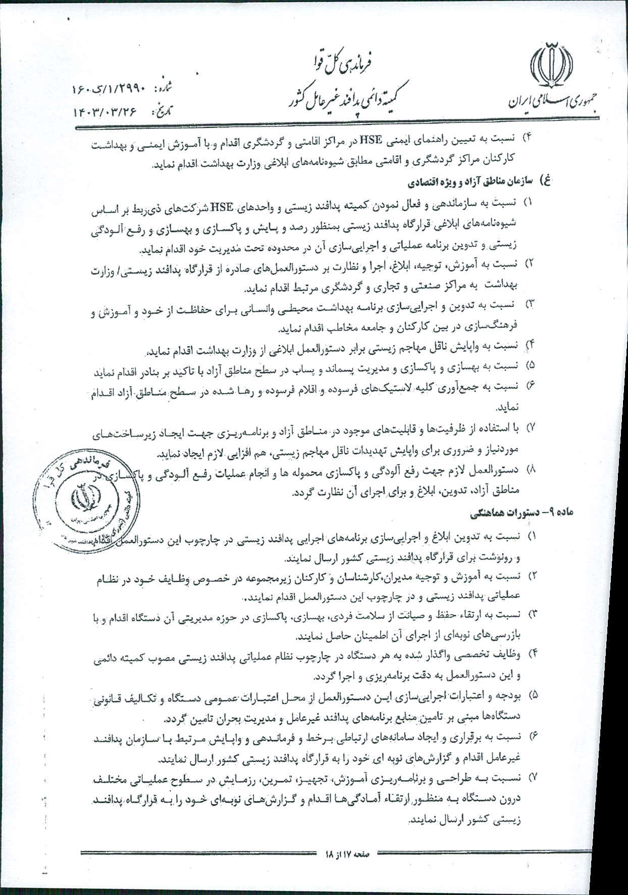 در خصوص پشه آئدس