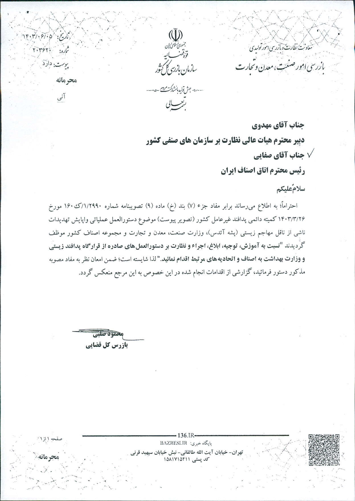 در خصوص پشه آئدس