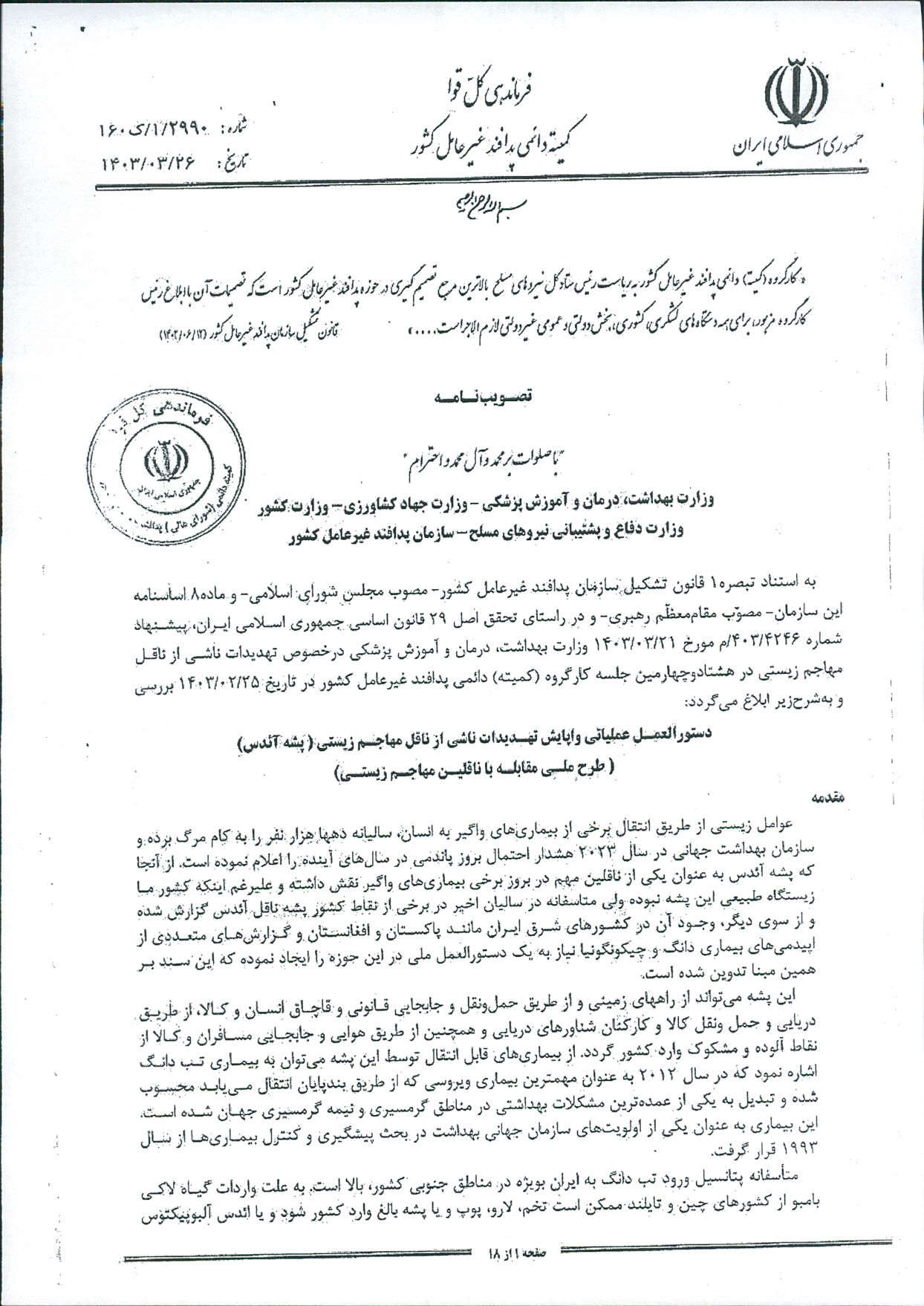 در خصوص پشه آئدس