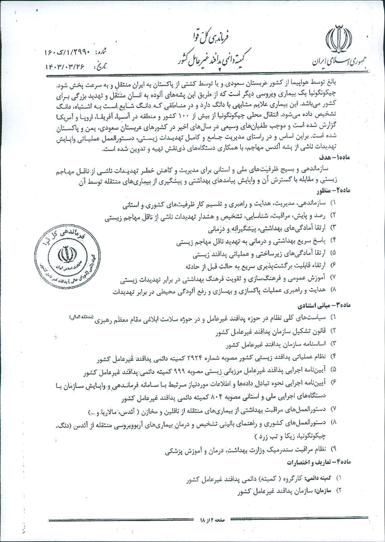 در خصوص پشه آئدس