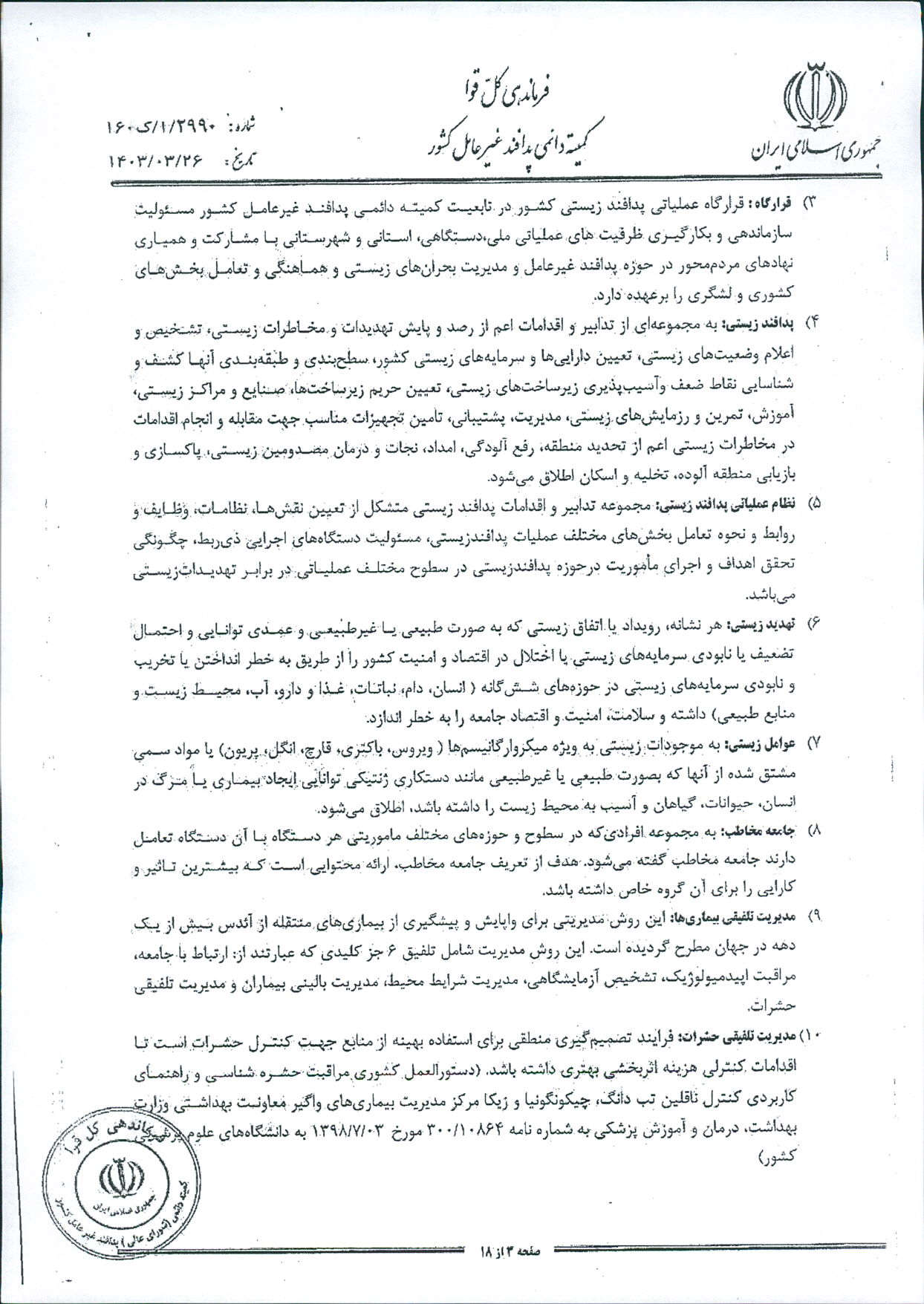 در خصوص پشه آئدس