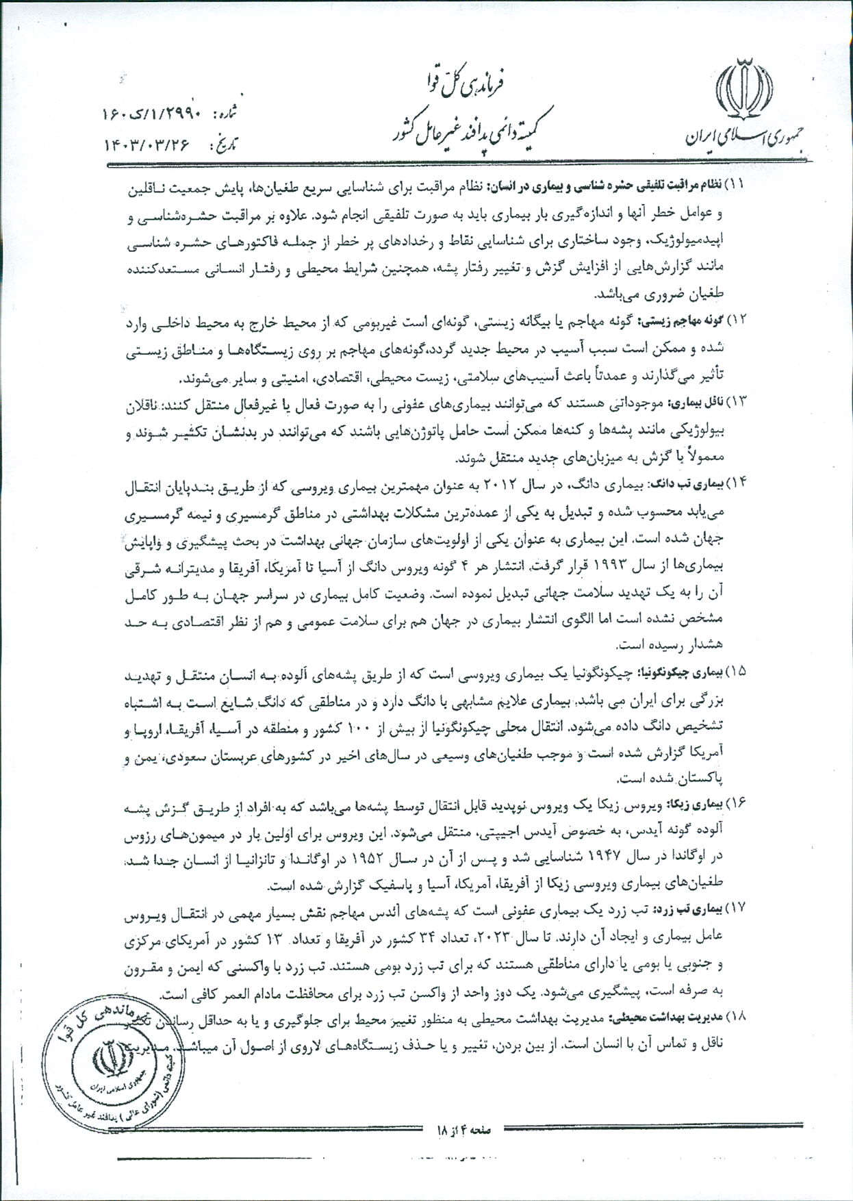 در خصوص پشه آئدس
