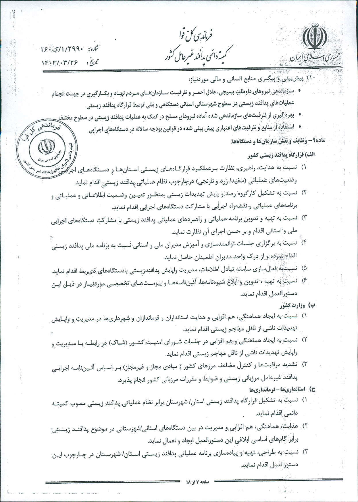 در خصوص پشه آئدس