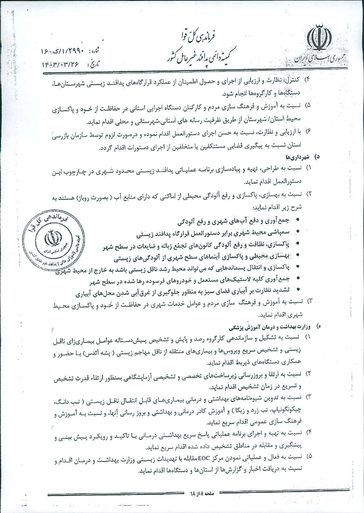 در خصوص پشه آئدس