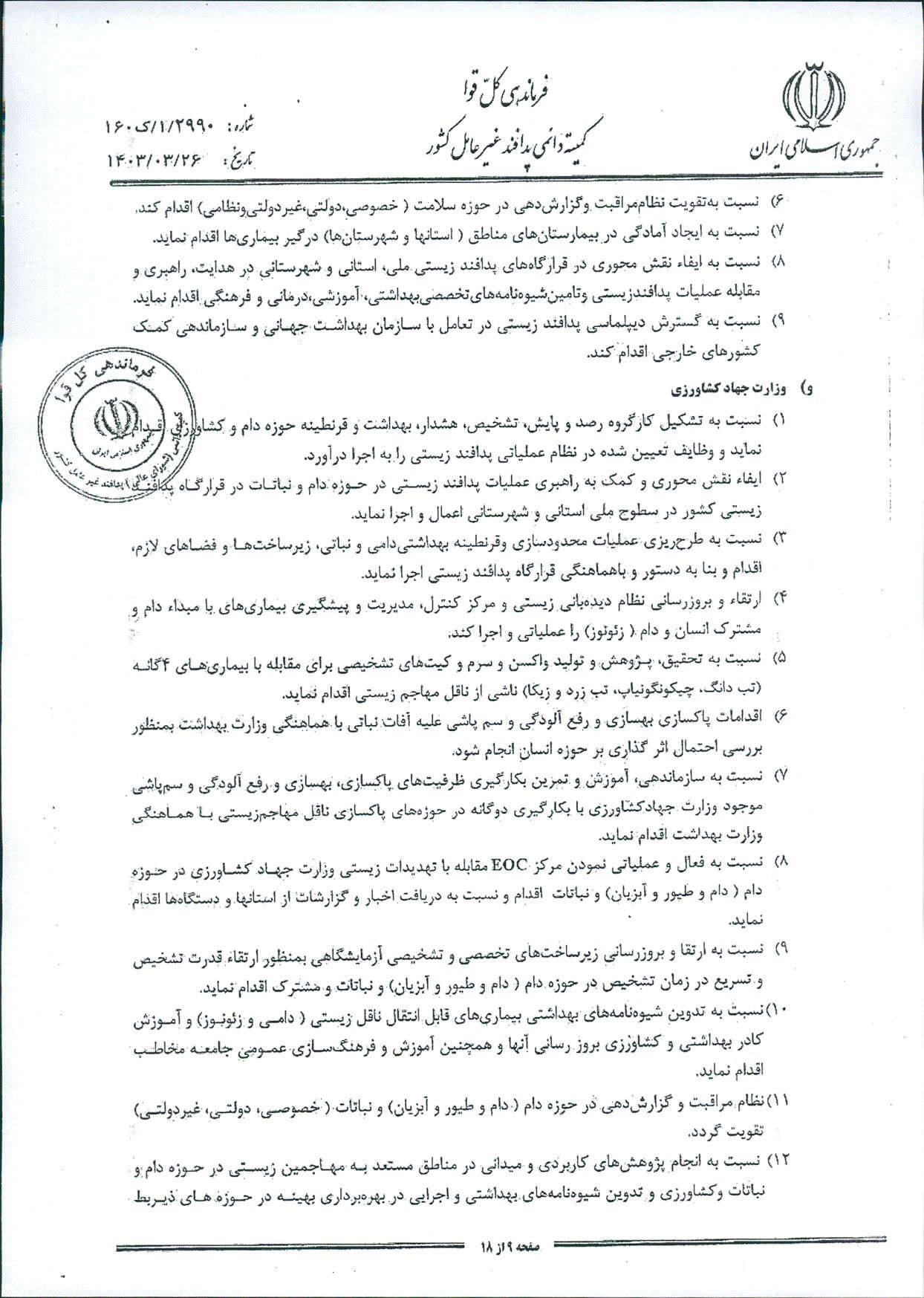 در خصوص پشه آئدس