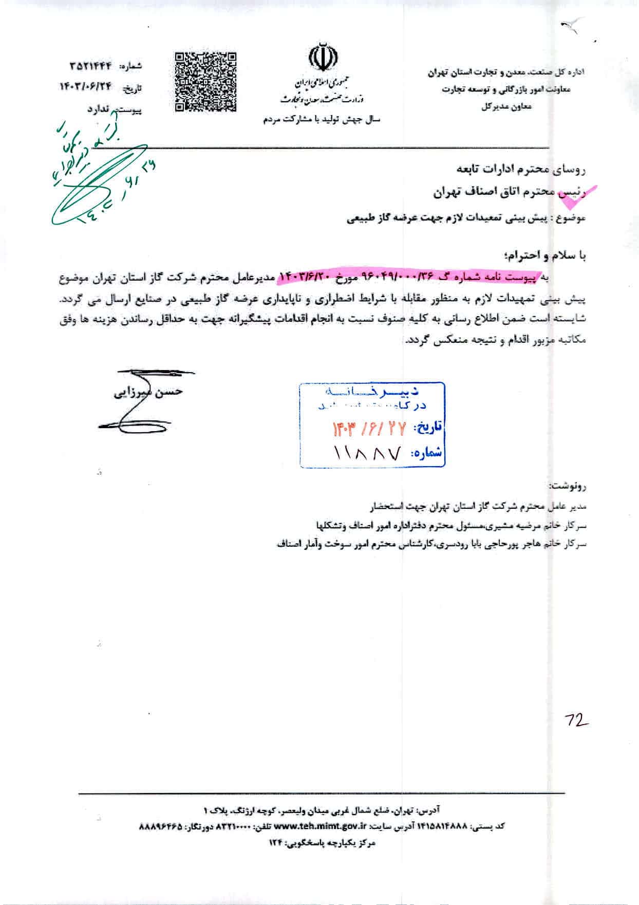 درخصوص پيش بيني تمعيدات لازم جهت عرضه گاز مايع طبيعي